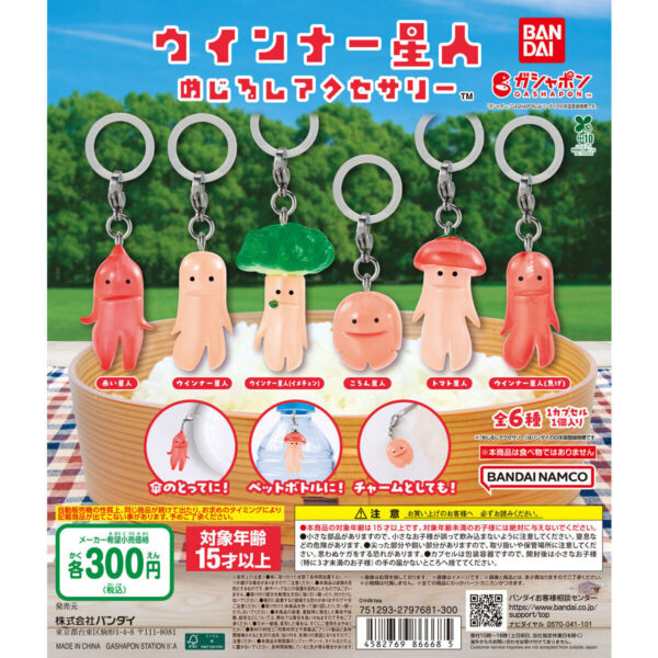 ウインナー星人 めじるしアクセサリー