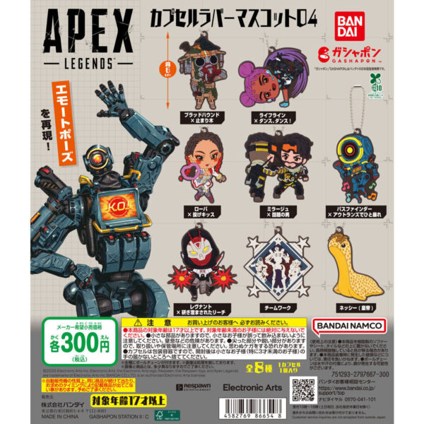 APEX LEGENDS カプセルラバーマスコット04