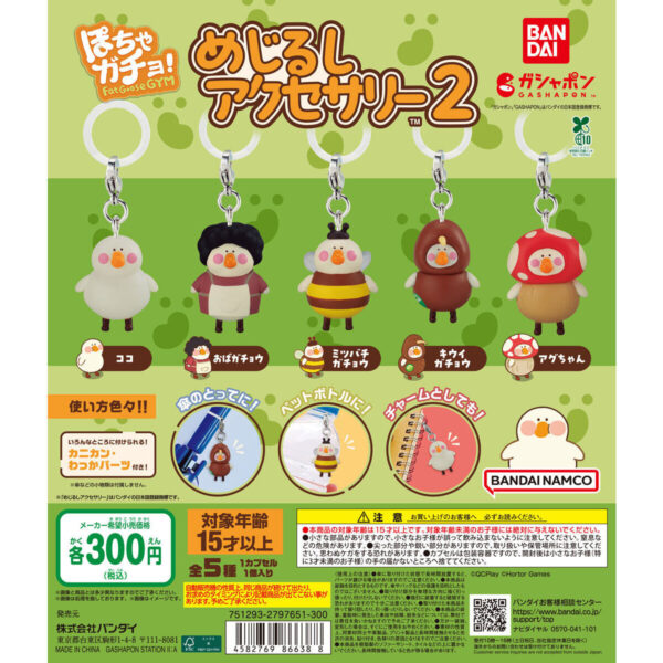 ぽちゃガチョ！ めじるしアクセサリー2