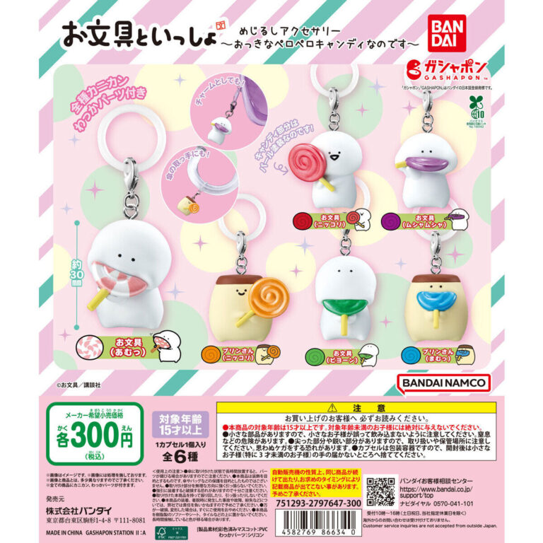 お文具といっしょ めじるしアクセサリー おっきなペロペロキャンディなのです