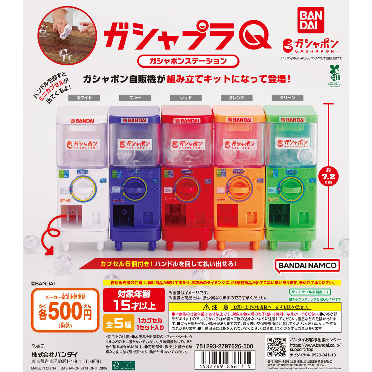 ガシャプラQ ガシャポンステーション