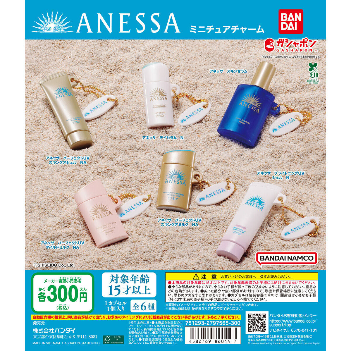 アネッサ ミニチュアチャーム