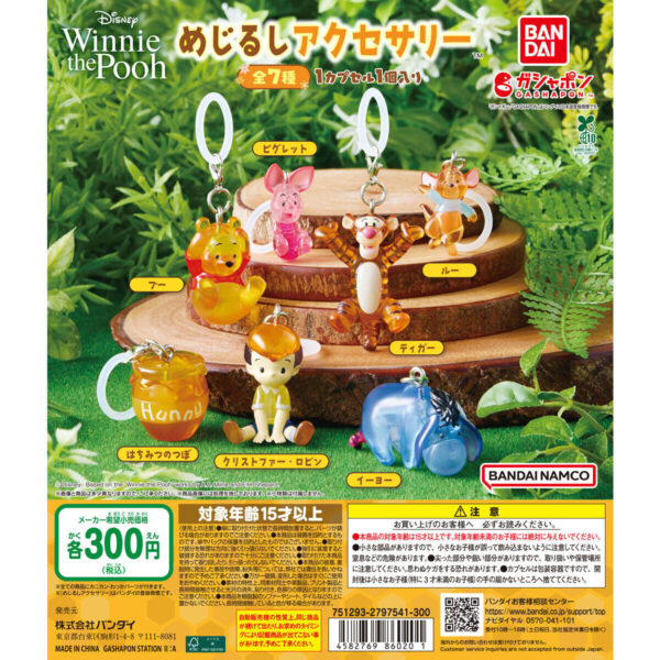 Winnie the Pooh めじるしアクセサリー