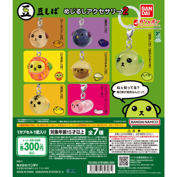 豆しば めじるしアクセサリー2