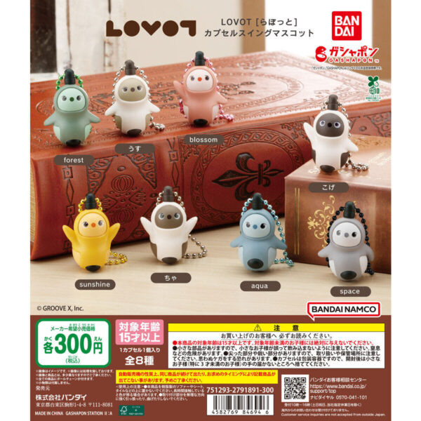 LOVOT [らぼっと] カプセルスイングマスコット