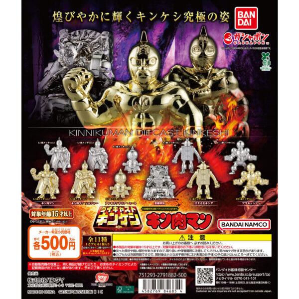 キン肉マン ダイキャストキンケシ11