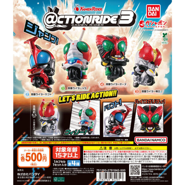 @CTION RIDE(アクションライド) 仮面ライダー3