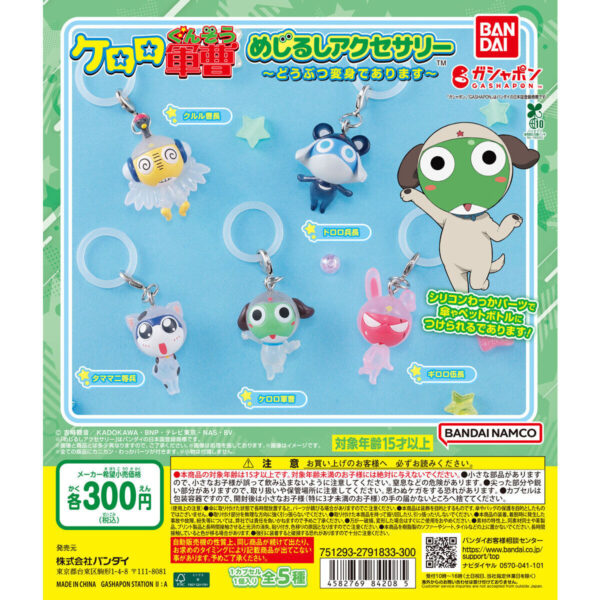 ケロロ軍曹 めじるしアクセサリー どうぶつ変身であります
