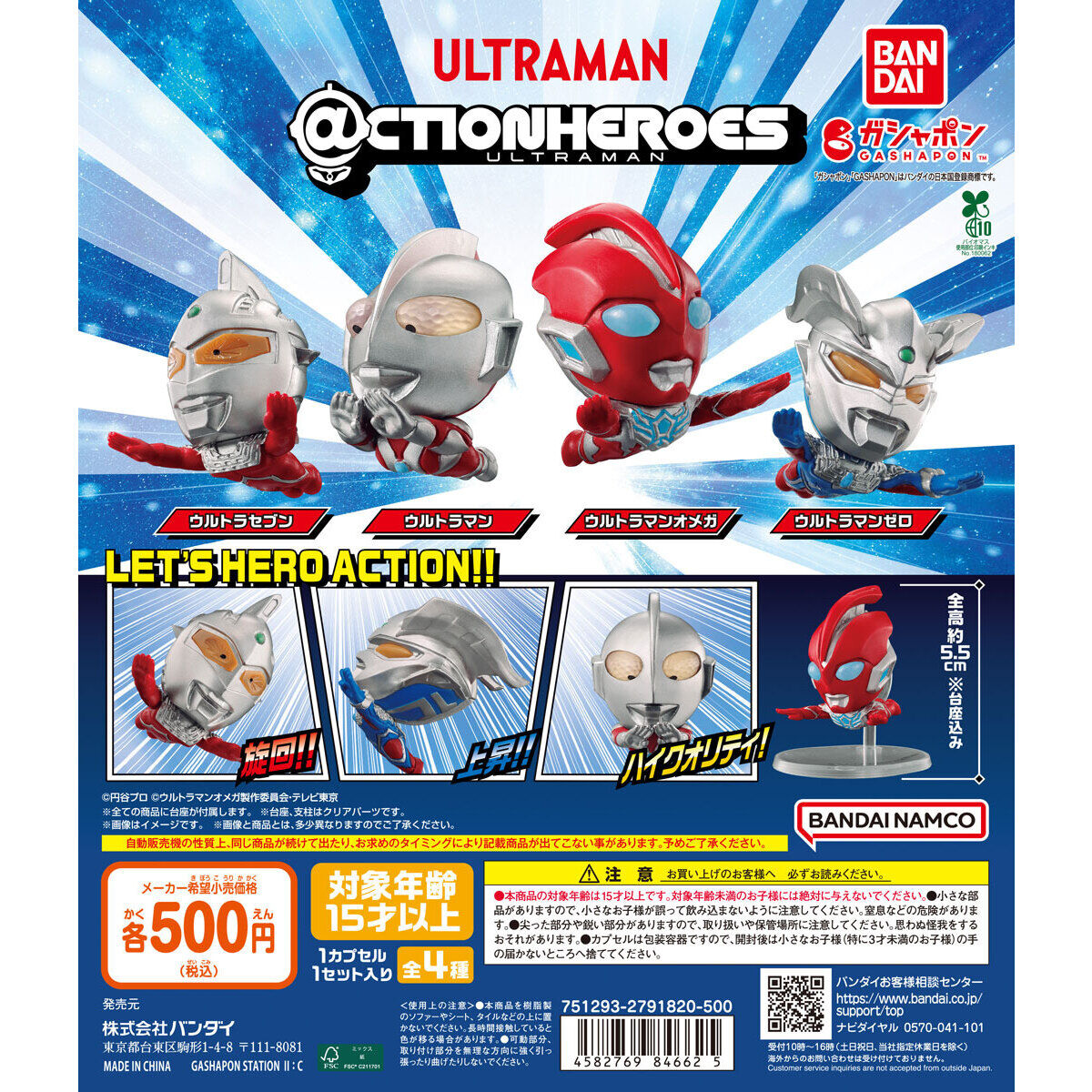 ＠CTION HEROES ウルトラマン