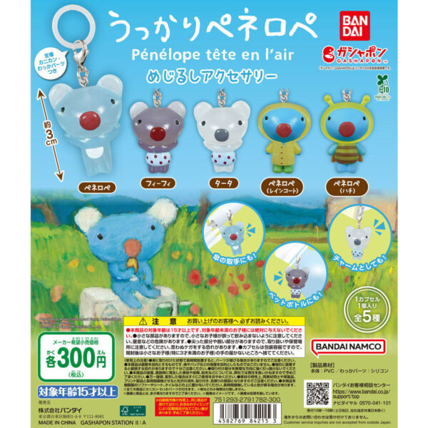 うっかりペネロペ めじるしアクセサリー