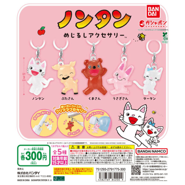 ノンタン めじるしアクセサリー