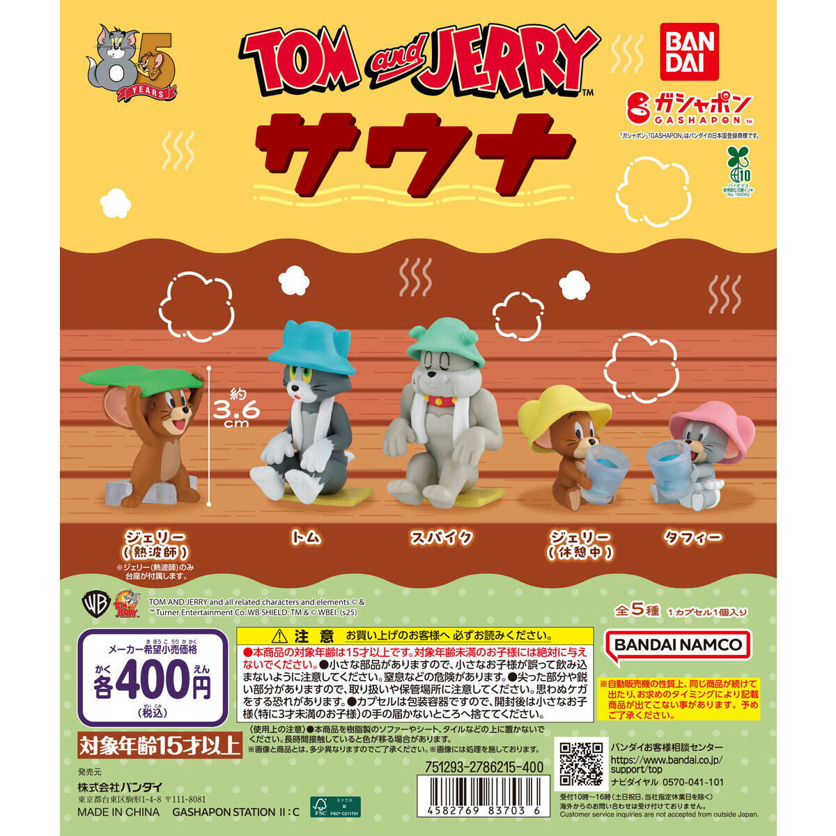 TOM and JERRY サウナ