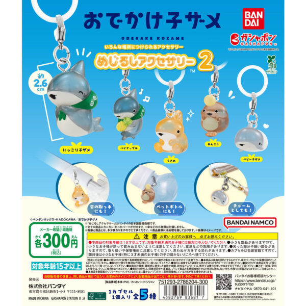 おでかけ子ザメ めじるしアクセサリー2