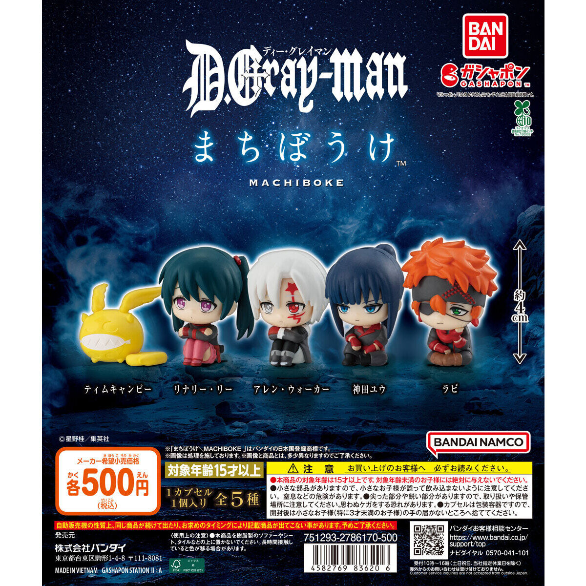 D.Gray-man まちぼうけ