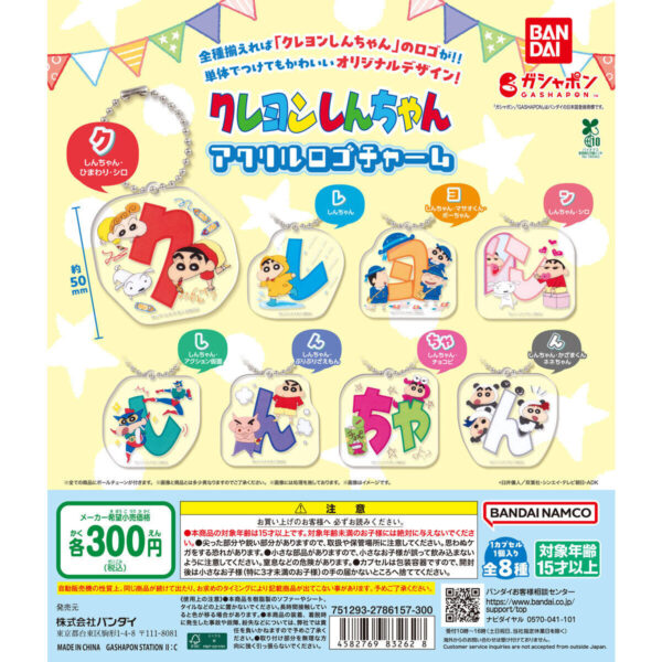 クレヨンしんちゃん アクリルロゴチャーム