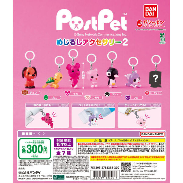 ポストペット めじるしアクセサリー2