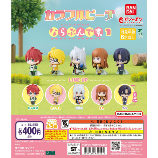 カラフルピーチ ならぶんです。