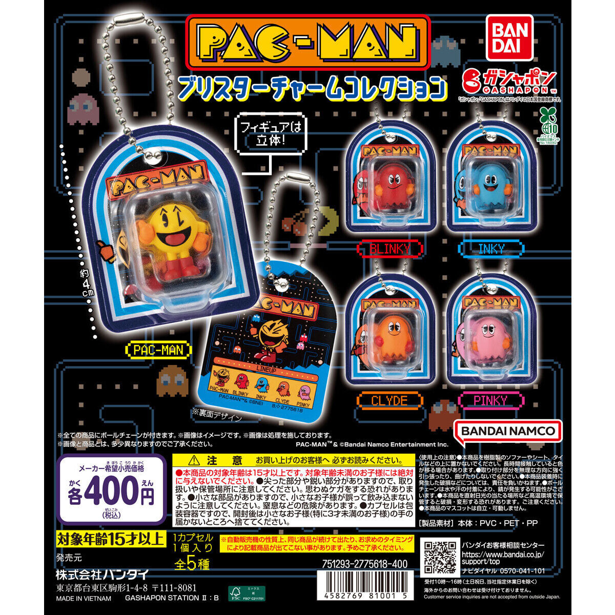 パックマン ブリスターチャームコレクション