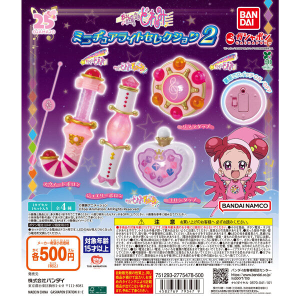 おジャ魔女どれみ ミニチュアライトセレクション2