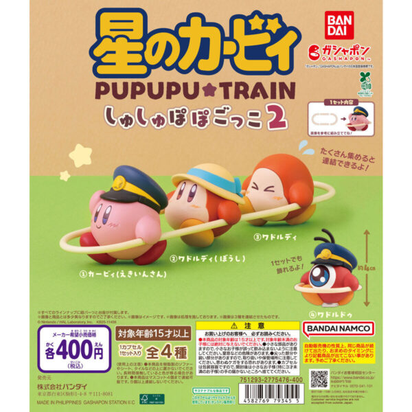 星のカービィ しゅしゅぽぽごっこ～プププ☆トレイン～2