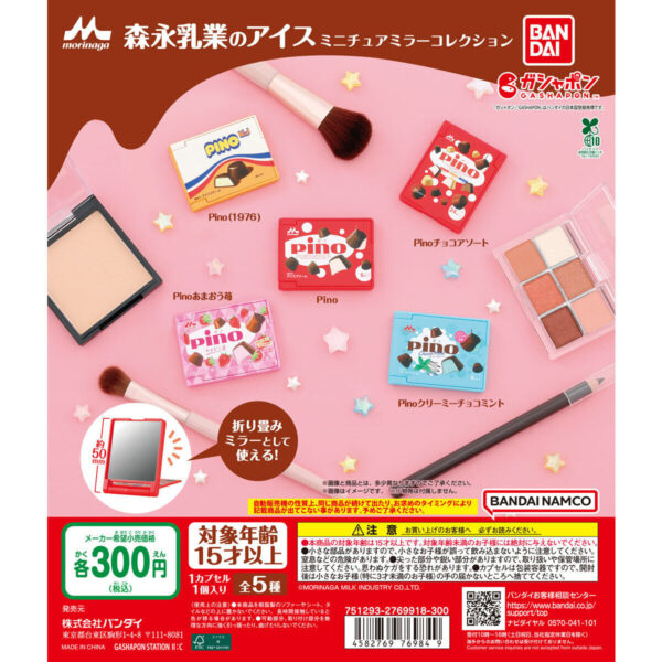 森永乳業のアイス ミニチュアミラーコレクション