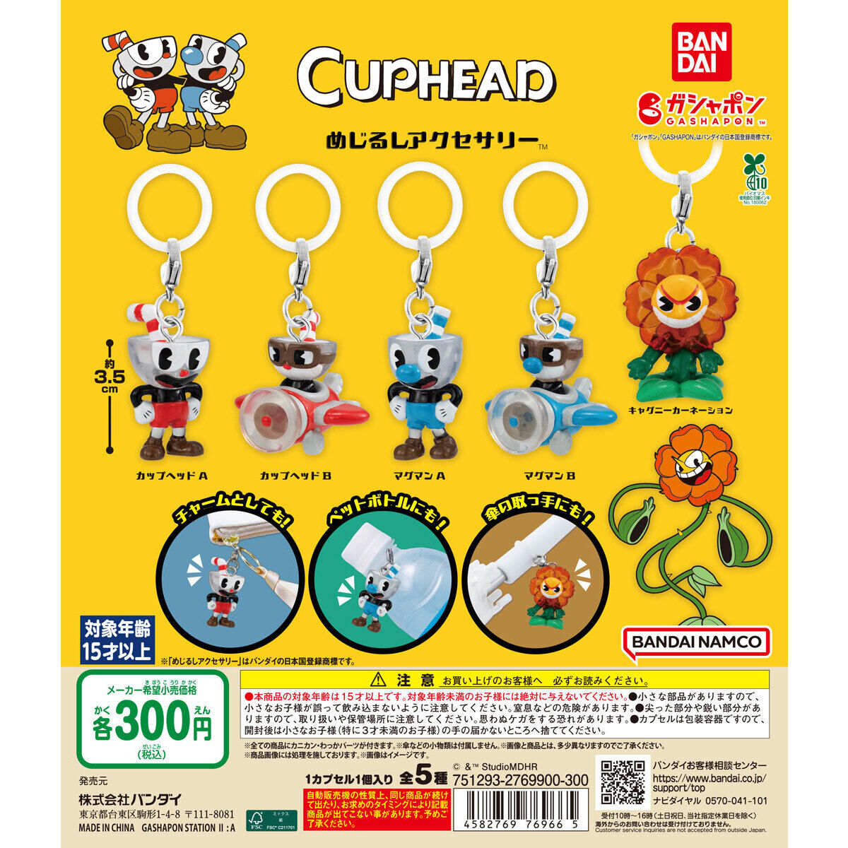 CUPHEAD めじるしアクセサリー