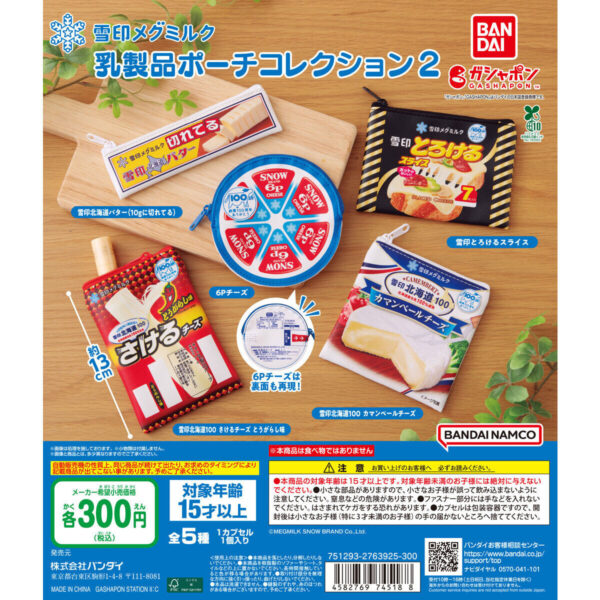 雪印メグミルク 乳製品ポーチコレクション2