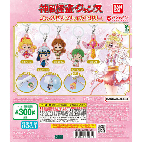 神風怪盗ジャンヌ ぷっくりめじるしアクセサリー