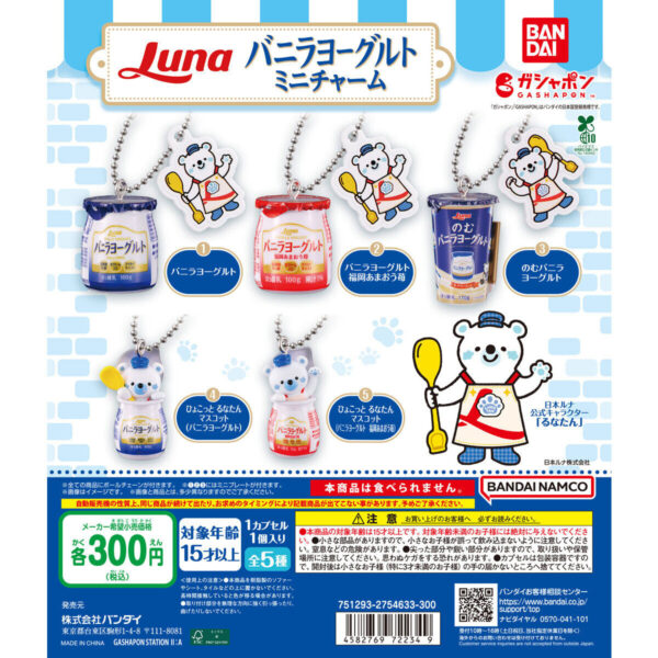 日本ルナ バニラヨーグルト ミニチャーム