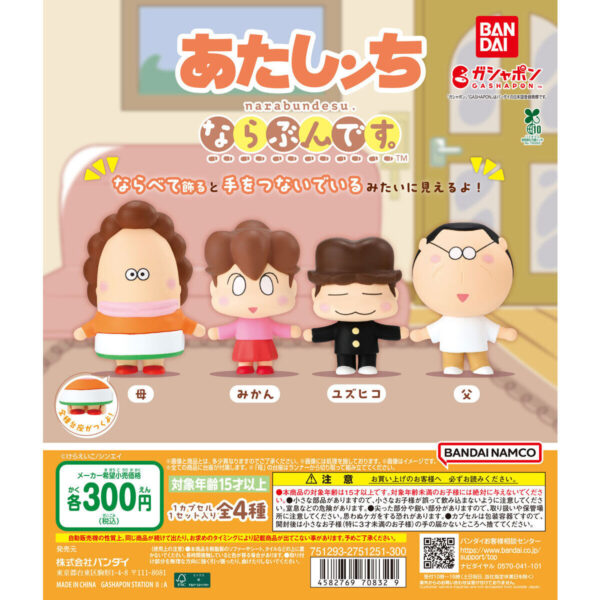 あたしンち ならぶんです。