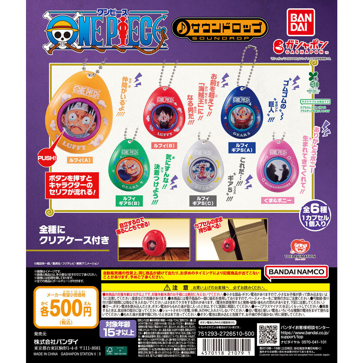 ONE PIECE サウンドロップ