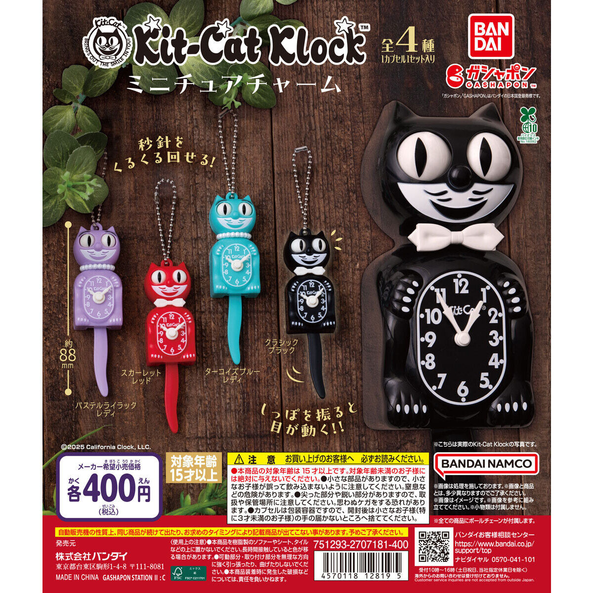 Kit-Cat Klock ミニチュアチャーム
