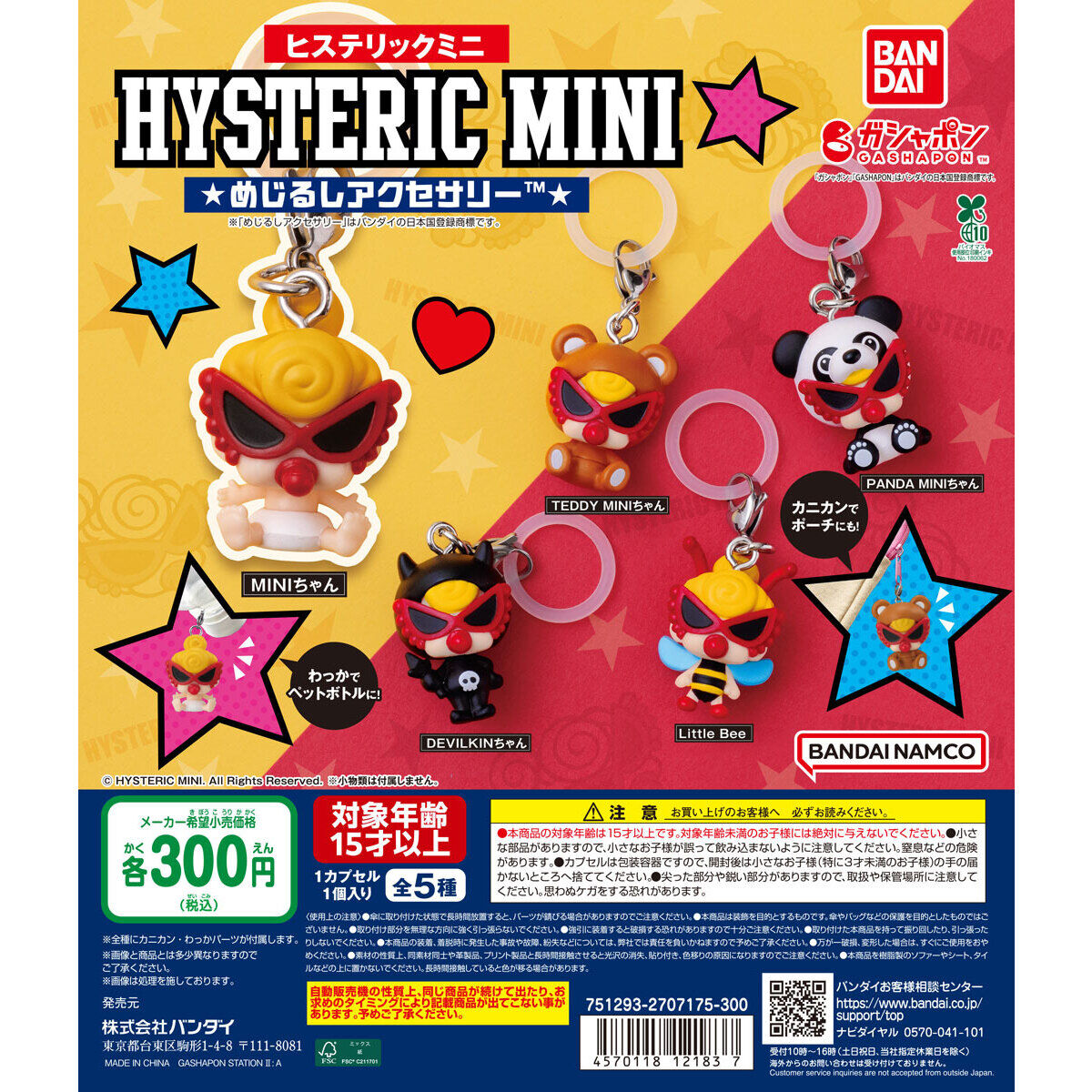 HYSTERIC MINI(ヒステリックミニ) めじるしアクセサリー