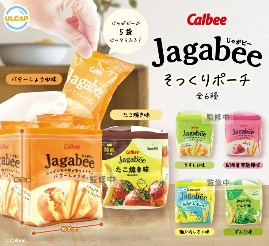 Calbee Jagabee そっくりポーチ