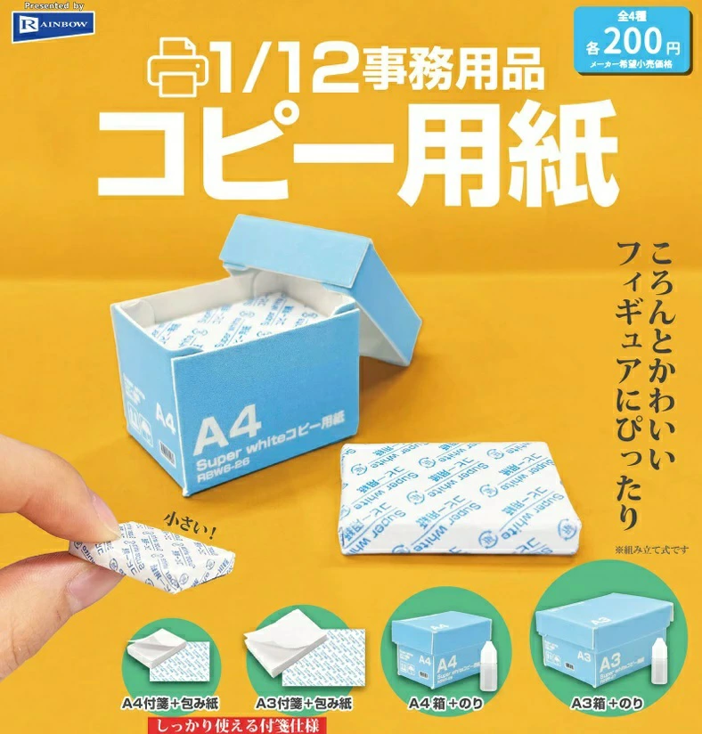 1/12 事務用品 コピー用紙