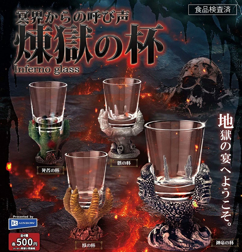 冥界からの呼び声 煉獄の杯