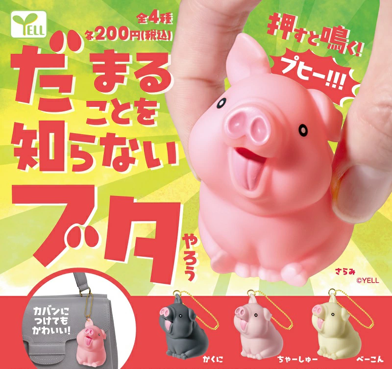 だまることを知らないブタやろう