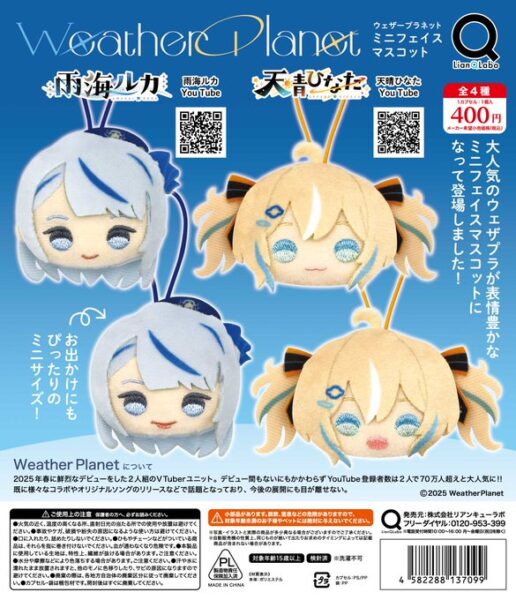 Weather Planet ミニフェイスマスコット