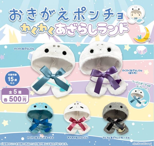 おきがえポンチョ わくわくあざらしランド