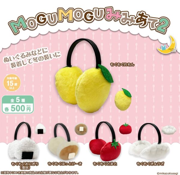 MOGUMOGUみみあて2