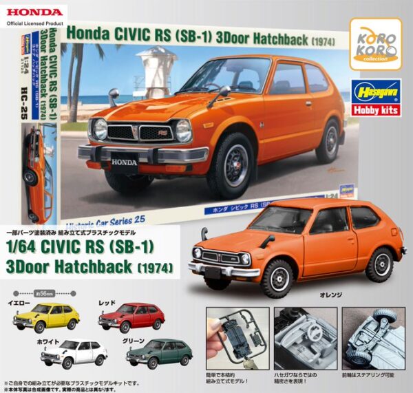 Honda×ハセガワ 1/64 CIVIC RS(SB-1) 3Door Hatchback(1974)