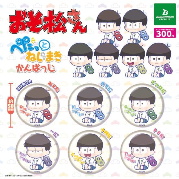 おそ松さん ぺたっとねじまきかんばっじ