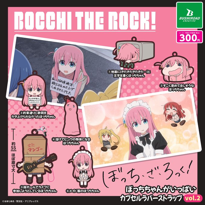 ぼっち・ざ・ろっく! ぼっちちゃんがいっぱいカプセルラバーストラップ vol.2