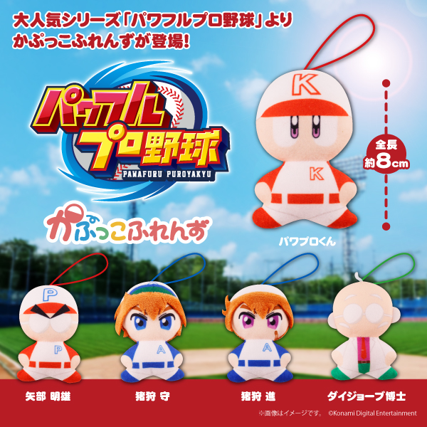 パワフルプロ野球 かぷっこふれんず