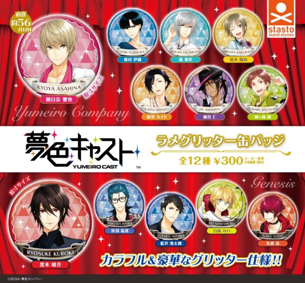 夢色キャスト ラメグリッター缶バッジ