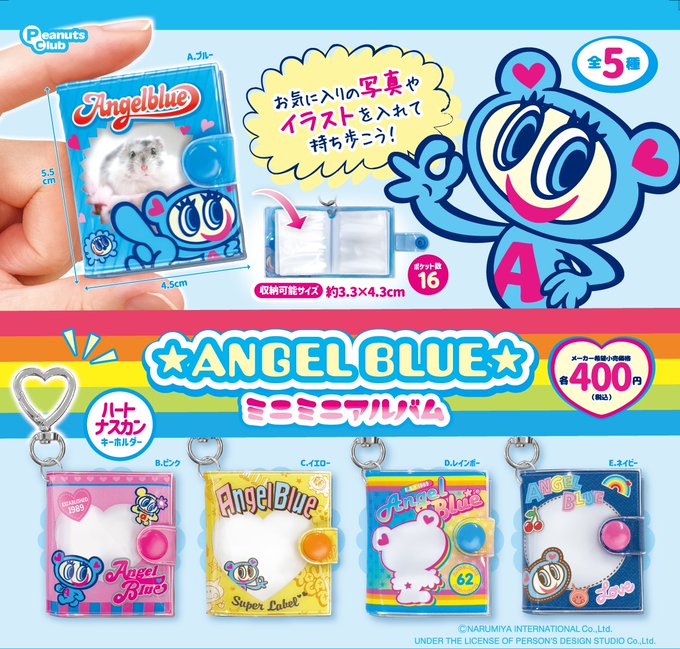 エンジェルブルー ミニミニアルバム