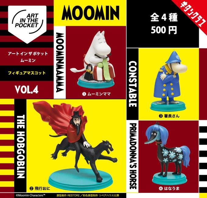アートインザポケット ムーミン vol.4