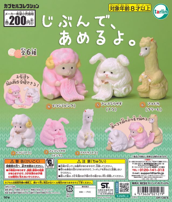 じぶんで、あめるよ。