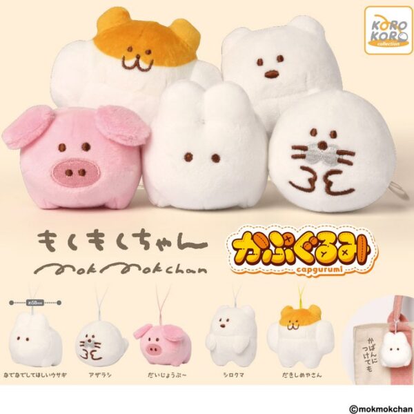 もくもくちゃん かぷぐるみ