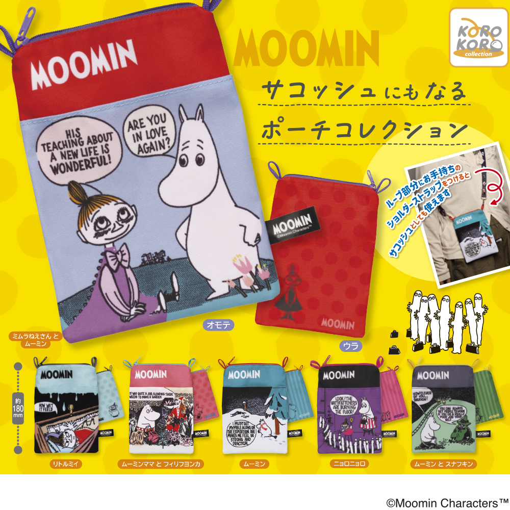 ムーミン サコッシュにもなるポーチコレクション